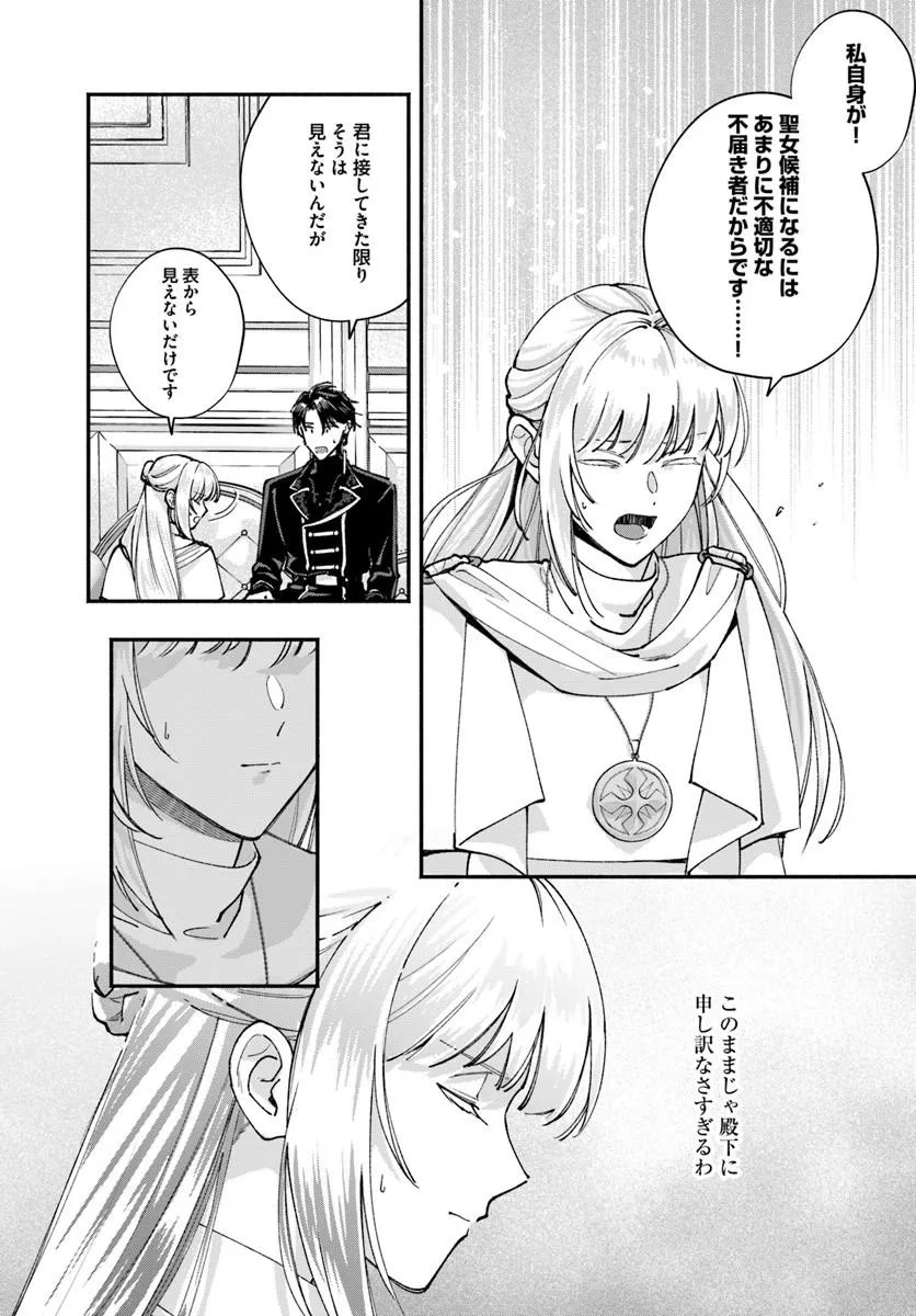 Karisome Seijo wa Kyou mo Otaishi (Oshi) ni Kyuukon Sareru Watashi to no Kekkon wa Kaishaku Chigai Nano de Okotowarishimasu! Chapter 2.2 9ページ