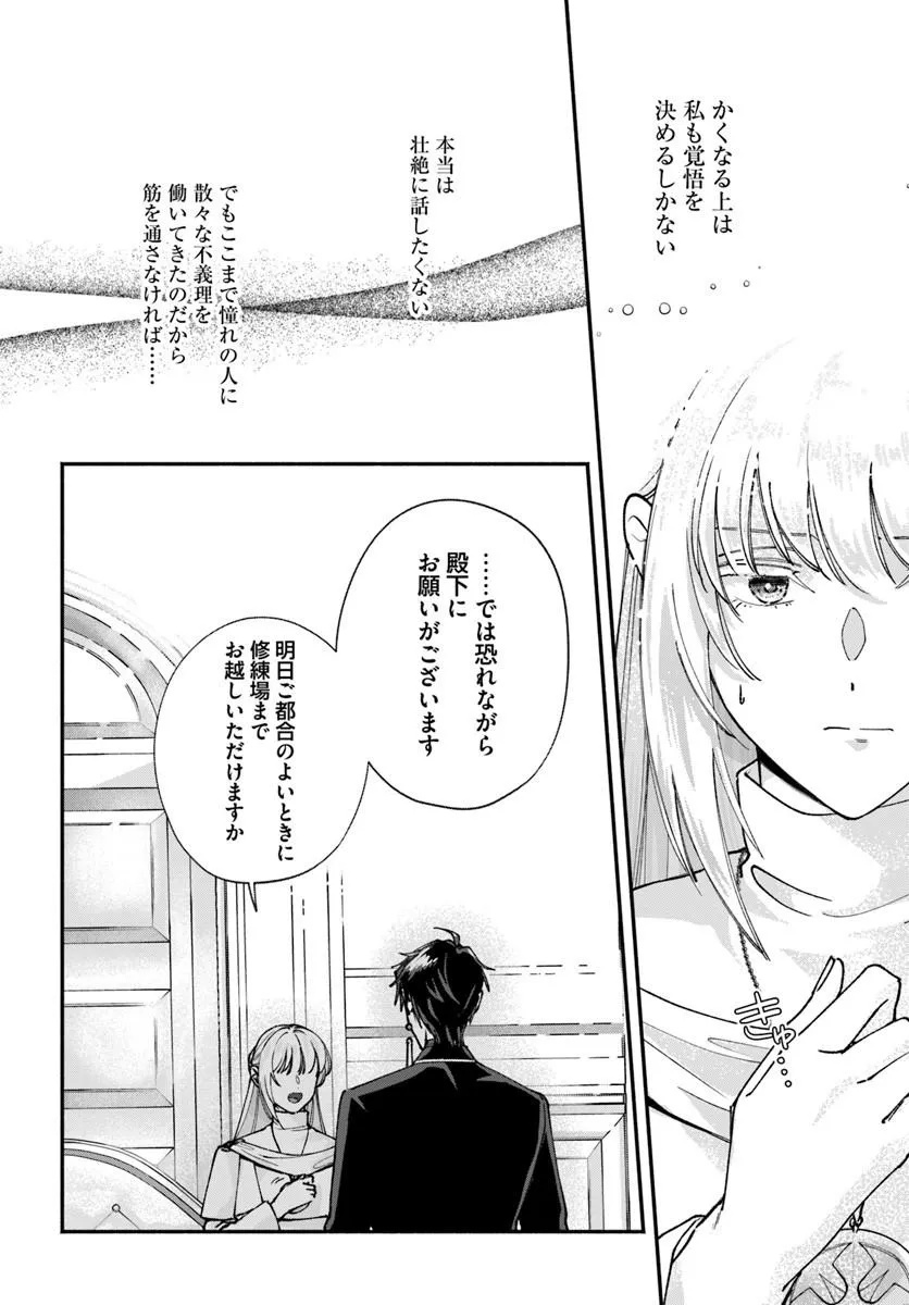 Karisome Seijo wa Kyou mo Otaishi (Oshi) ni Kyuukon Sareru Watashi to no Kekkon wa Kaishaku Chigai Nano de Okotowarishimasu! Chapter 2.2 10ページ