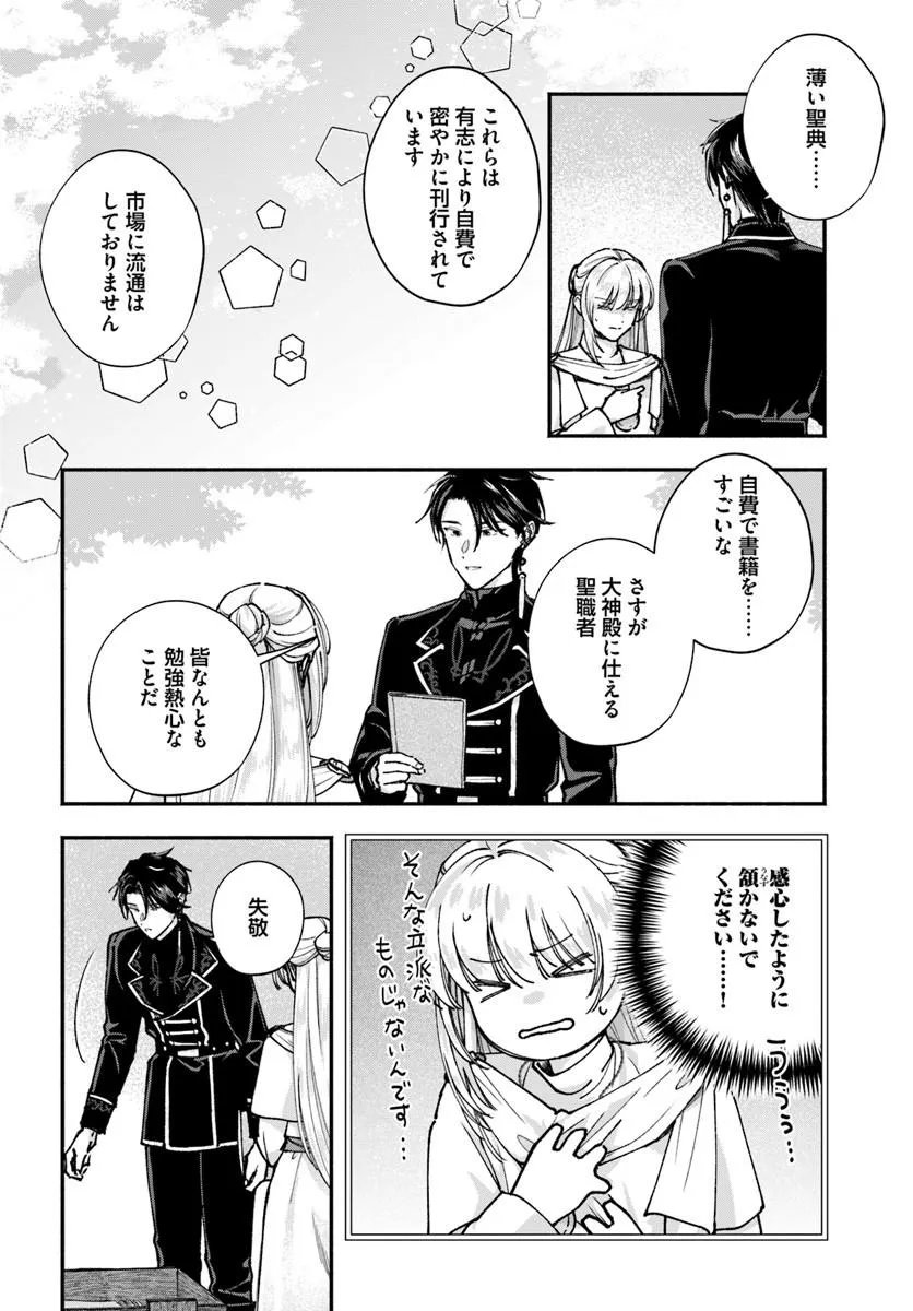 Karisome Seijo wa Kyou mo Otaishi (Oshi) ni Kyuukon Sareru Watashi to no Kekkon wa Kaishaku Chigai Nano de Okotowarishimasu! Chapter 3.1 2ページ