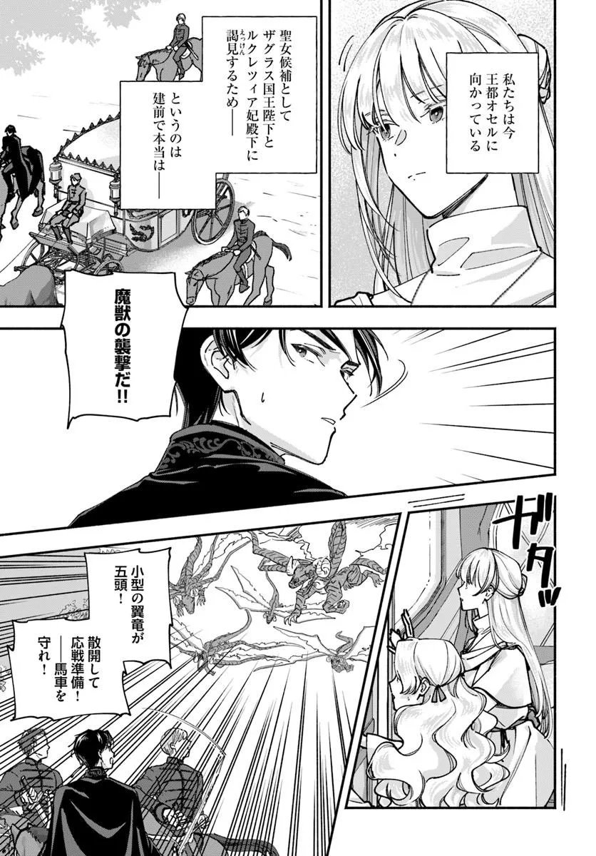 Karisome Seijo wa Kyou mo Otaishi (Oshi) ni Kyuukon Sareru Watashi to no Kekkon wa Kaishaku Chigai Nano de Okotowarishimasu! Chapter 3.1 11ページ