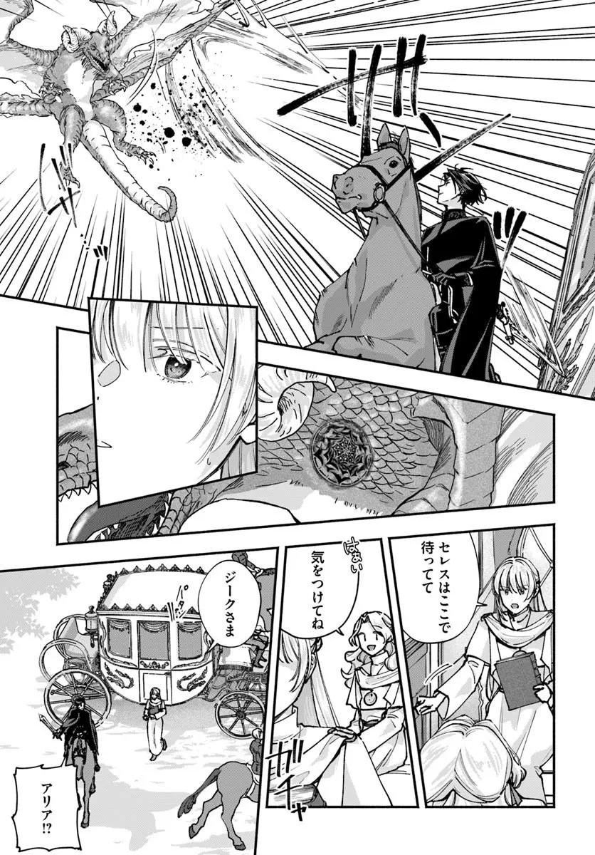 Karisome Seijo wa Kyou mo Otaishi (Oshi) ni Kyuukon Sareru Watashi to no Kekkon wa Kaishaku Chigai Nano de Okotowarishimasu! Chapter 3.1 13ページ