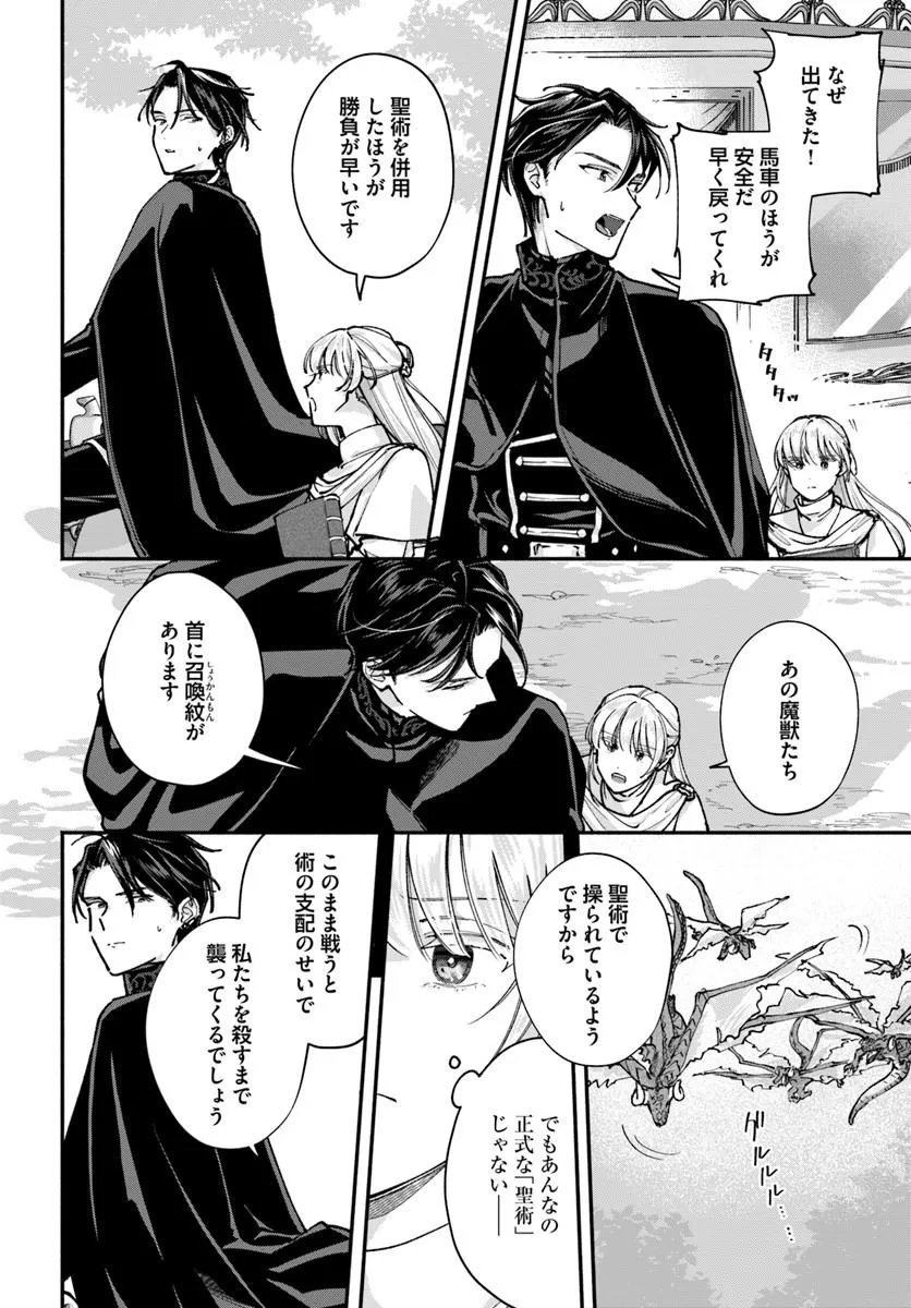 Karisome Seijo wa Kyou mo Otaishi (Oshi) ni Kyuukon Sareru Watashi to no Kekkon wa Kaishaku Chigai Nano de Okotowarishimasu! Chapter 3.1 14ページ