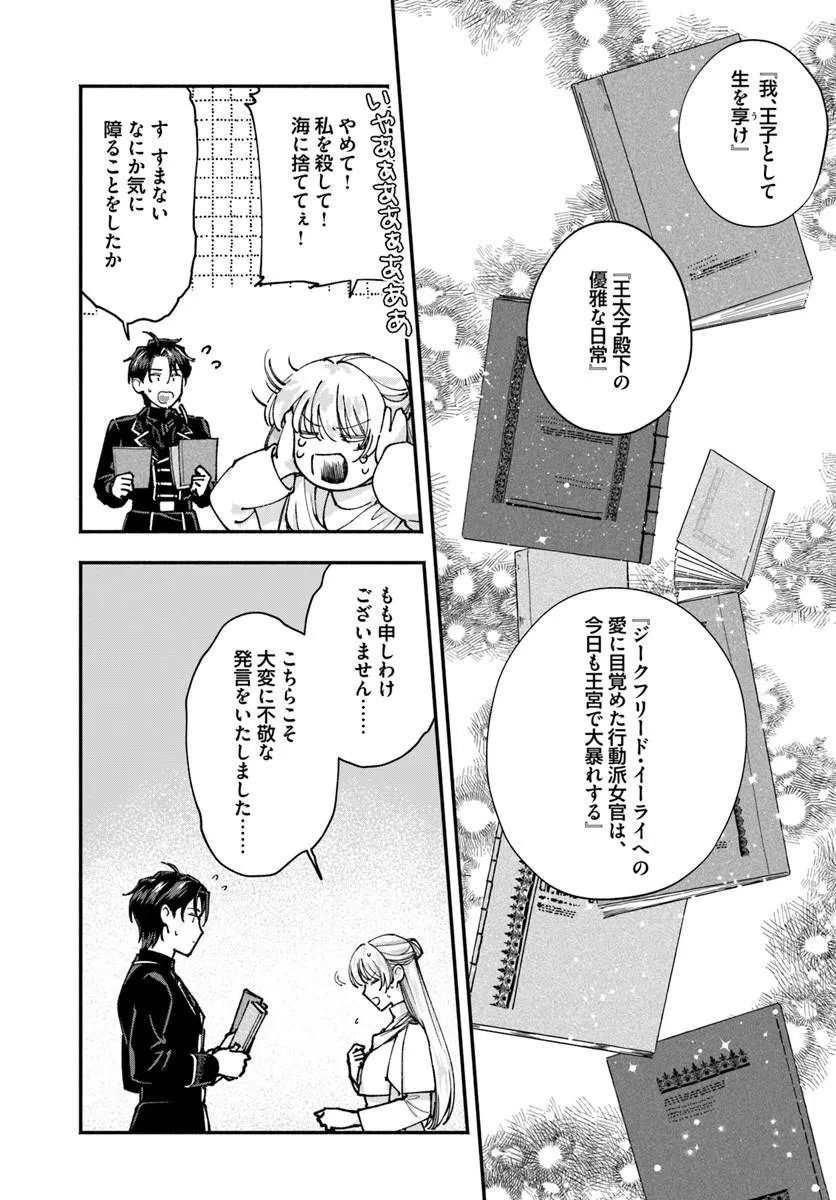 Karisome Seijo wa Kyou mo Otaishi (Oshi) ni Kyuukon Sareru Watashi to no Kekkon wa Kaishaku Chigai Nano de Okotowarishimasu! Chapter 3.1 3ページ