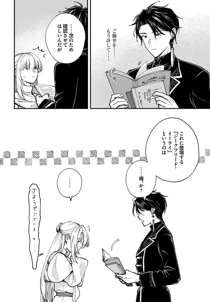 Karisome Seijo wa Kyou mo Otaishi (Oshi) ni Kyuukon Sareru Watashi to no Kekkon wa Kaishaku Chigai Nano de Okotowarishimasu! Chapter 3.1 4ページ