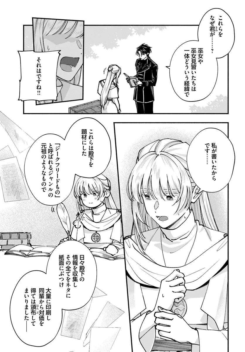 Karisome Seijo wa Kyou mo Otaishi (Oshi) ni Kyuukon Sareru Watashi to no Kekkon wa Kaishaku Chigai Nano de Okotowarishimasu! Chapter 3.1 5ページ