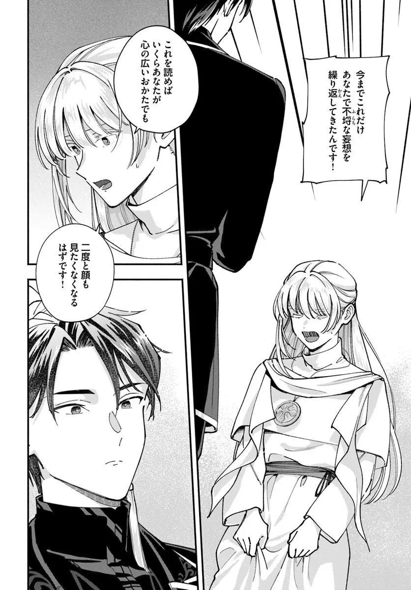 Karisome Seijo wa Kyou mo Otaishi (Oshi) ni Kyuukon Sareru Watashi to no Kekkon wa Kaishaku Chigai Nano de Okotowarishimasu! Chapter 3.1 6ページ