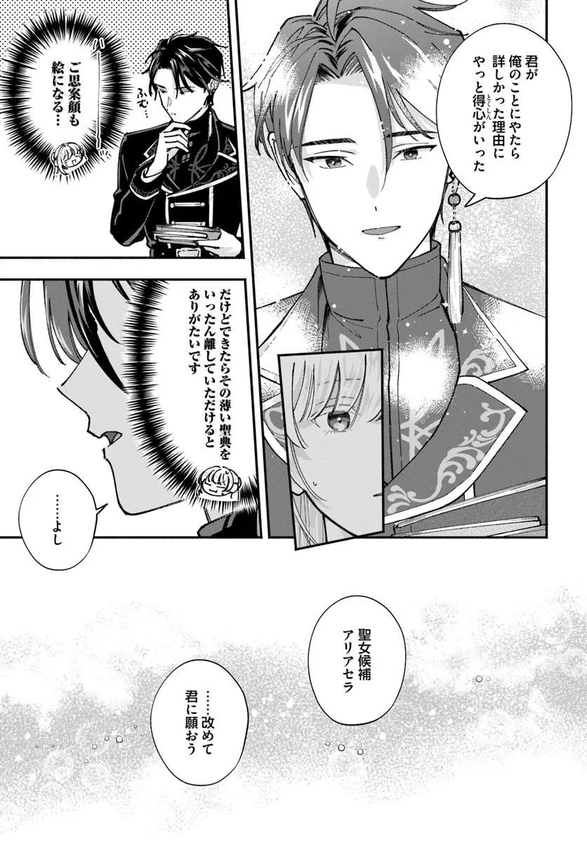 Karisome Seijo wa Kyou mo Otaishi (Oshi) ni Kyuukon Sareru Watashi to no Kekkon wa Kaishaku Chigai Nano de Okotowarishimasu! Chapter 3.1 7ページ