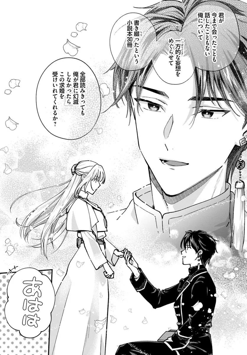 Karisome Seijo wa Kyou mo Otaishi (Oshi) ni Kyuukon Sareru Watashi to no Kekkon wa Kaishaku Chigai Nano de Okotowarishimasu! Chapter 3.1 8ページ