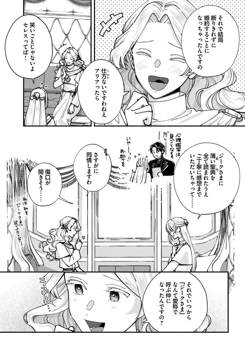 Karisome Seijo wa Kyou mo Otaishi (Oshi) ni Kyuukon Sareru Watashi to no Kekkon wa Kaishaku Chigai Nano de Okotowarishimasu! Chapter 3.1 9ページ