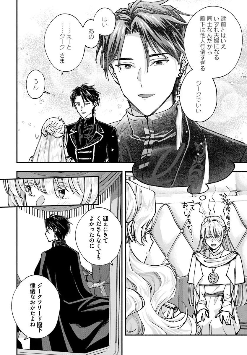 Karisome Seijo wa Kyou mo Otaishi (Oshi) ni Kyuukon Sareru Watashi to no Kekkon wa Kaishaku Chigai Nano de Okotowarishimasu! Chapter 3.1 10ページ