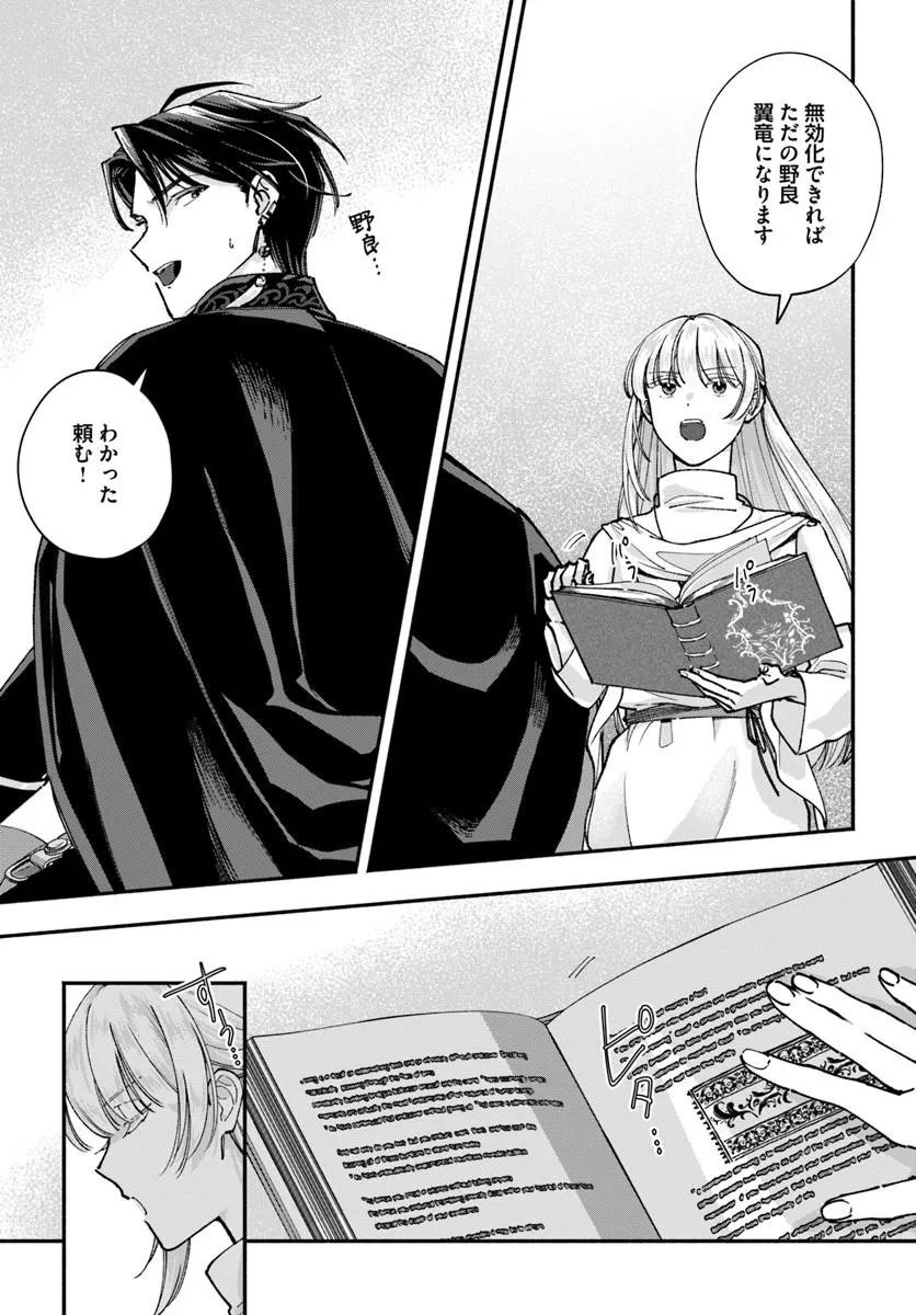 Karisome Seijo wa Kyou mo Otaishi (Oshi) ni Kyuukon Sareru Watashi to no Kekkon wa Kaishaku Chigai Nano de Okotowarishimasu! Chapter 3.2 1ページ