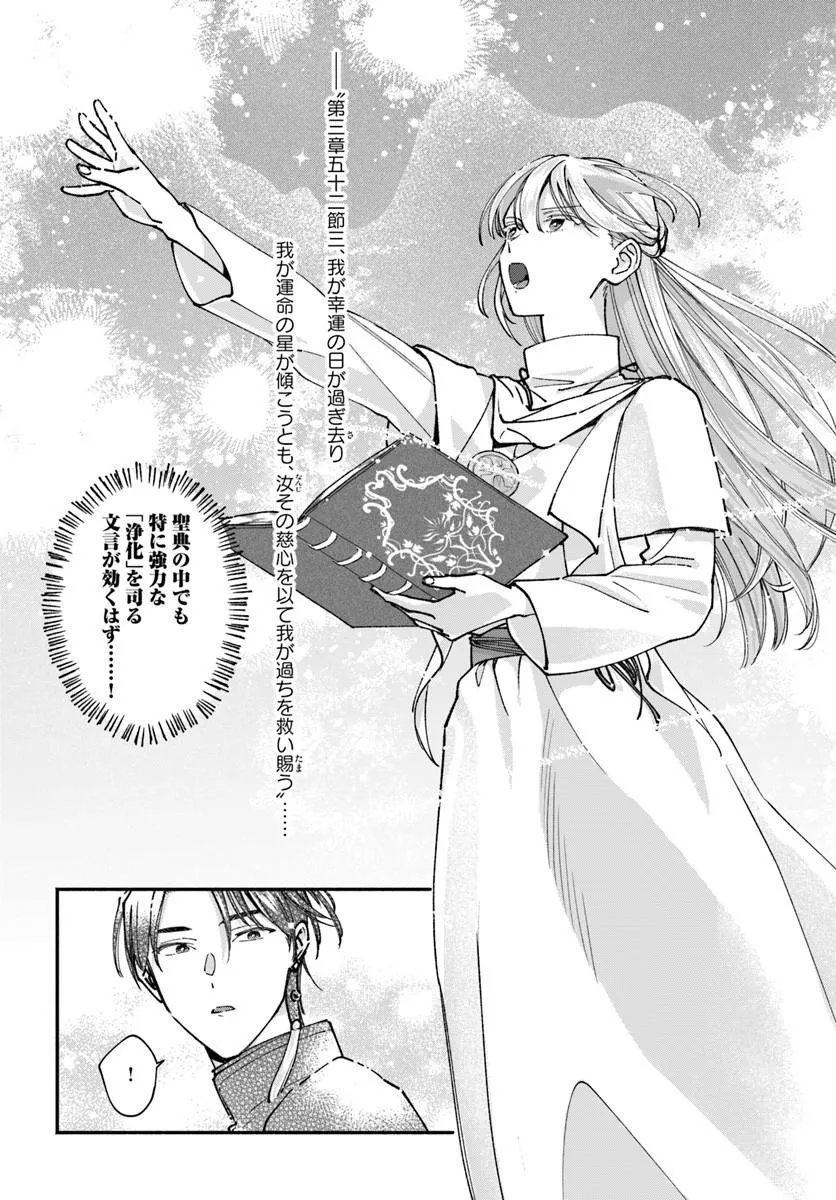 Karisome Seijo wa Kyou mo Otaishi (Oshi) ni Kyuukon Sareru Watashi to no Kekkon wa Kaishaku Chigai Nano de Okotowarishimasu! Chapter 3.2 2ページ