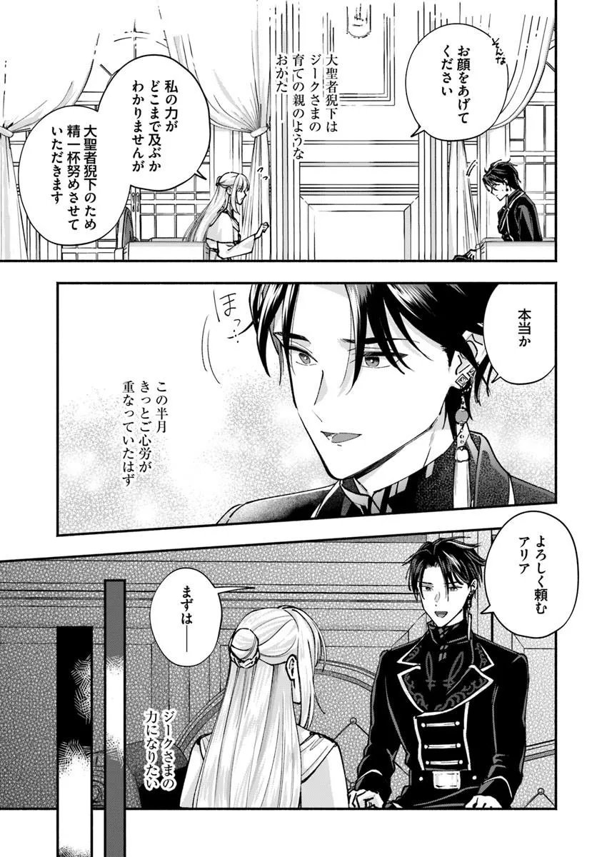 Karisome Seijo wa Kyou mo Otaishi (Oshi) ni Kyuukon Sareru Watashi to no Kekkon wa Kaishaku Chigai Nano de Okotowarishimasu! Chapter 3.2 11ページ