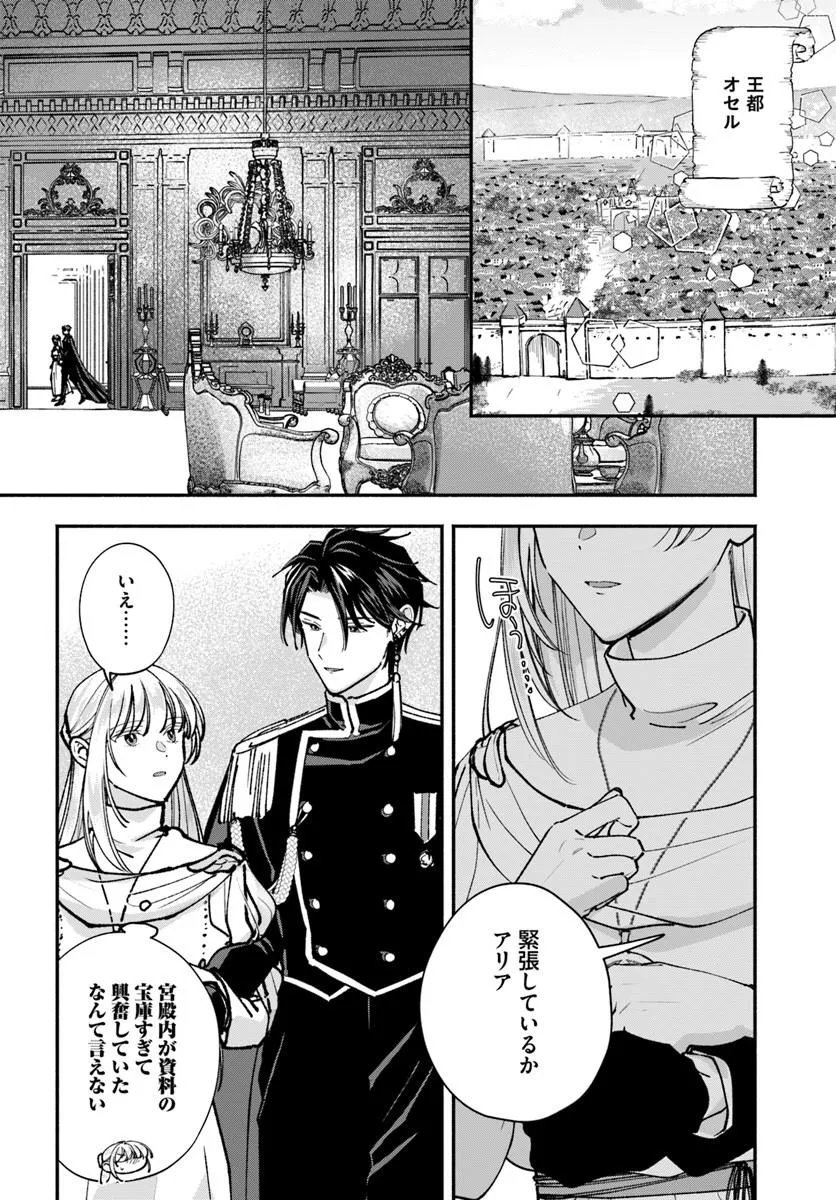 Karisome Seijo wa Kyou mo Otaishi (Oshi) ni Kyuukon Sareru Watashi to no Kekkon wa Kaishaku Chigai Nano de Okotowarishimasu! Chapter 3.2 12ページ
