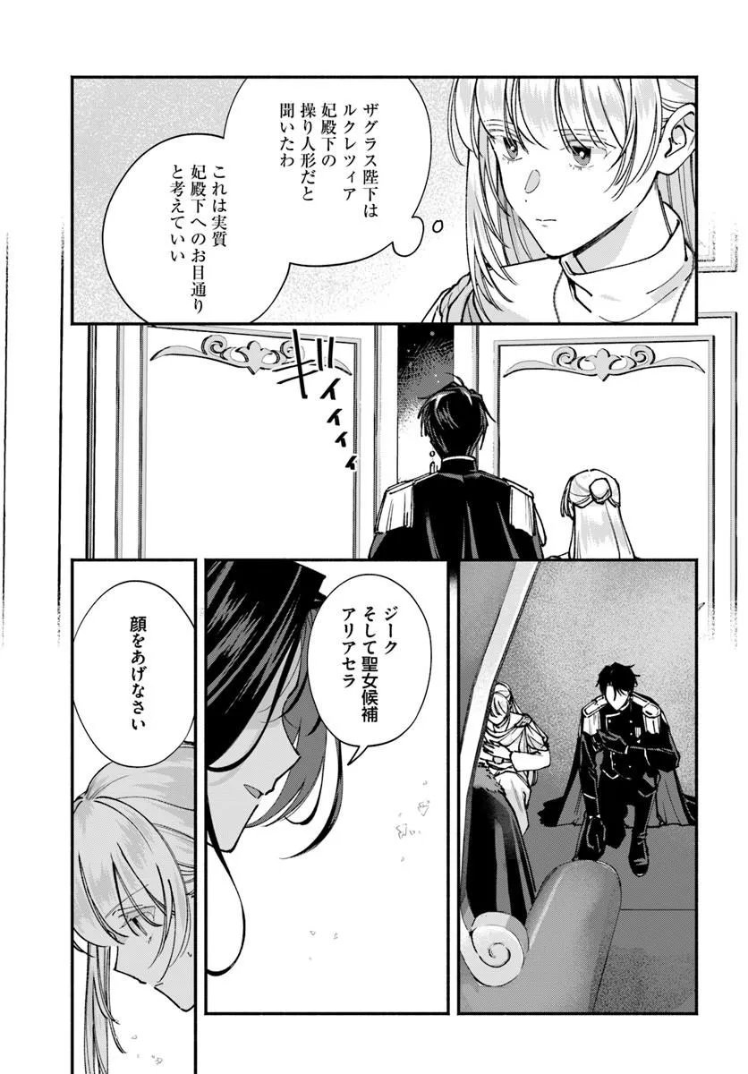 Karisome Seijo wa Kyou mo Otaishi (Oshi) ni Kyuukon Sareru Watashi to no Kekkon wa Kaishaku Chigai Nano de Okotowarishimasu! Chapter 3.2 13ページ