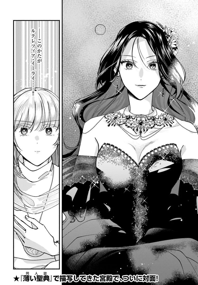 Karisome Seijo wa Kyou mo Otaishi (Oshi) ni Kyuukon Sareru Watashi to no Kekkon wa Kaishaku Chigai Nano de Okotowarishimasu! Chapter 3.2 14ページ