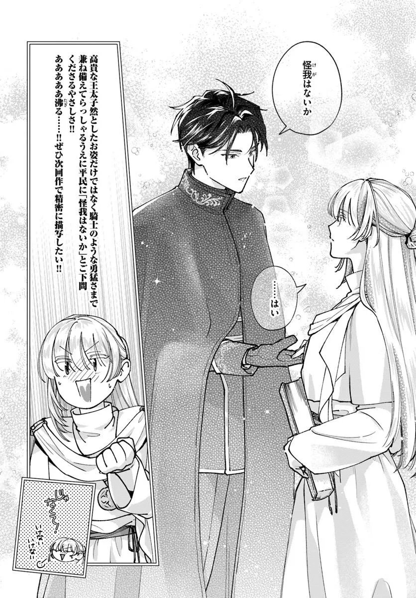 Karisome Seijo wa Kyou mo Otaishi (Oshi) ni Kyuukon Sareru Watashi to no Kekkon wa Kaishaku Chigai Nano de Okotowarishimasu! Chapter 3.2 4ページ
