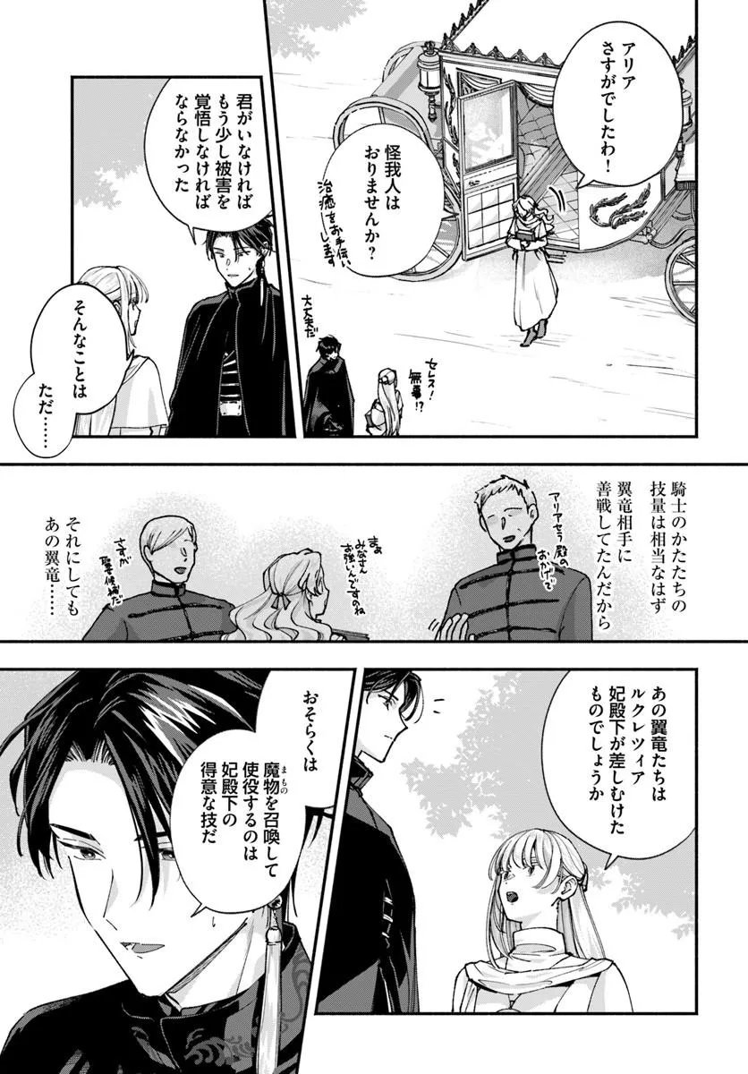 Karisome Seijo wa Kyou mo Otaishi (Oshi) ni Kyuukon Sareru Watashi to no Kekkon wa Kaishaku Chigai Nano de Okotowarishimasu! Chapter 3.2 5ページ