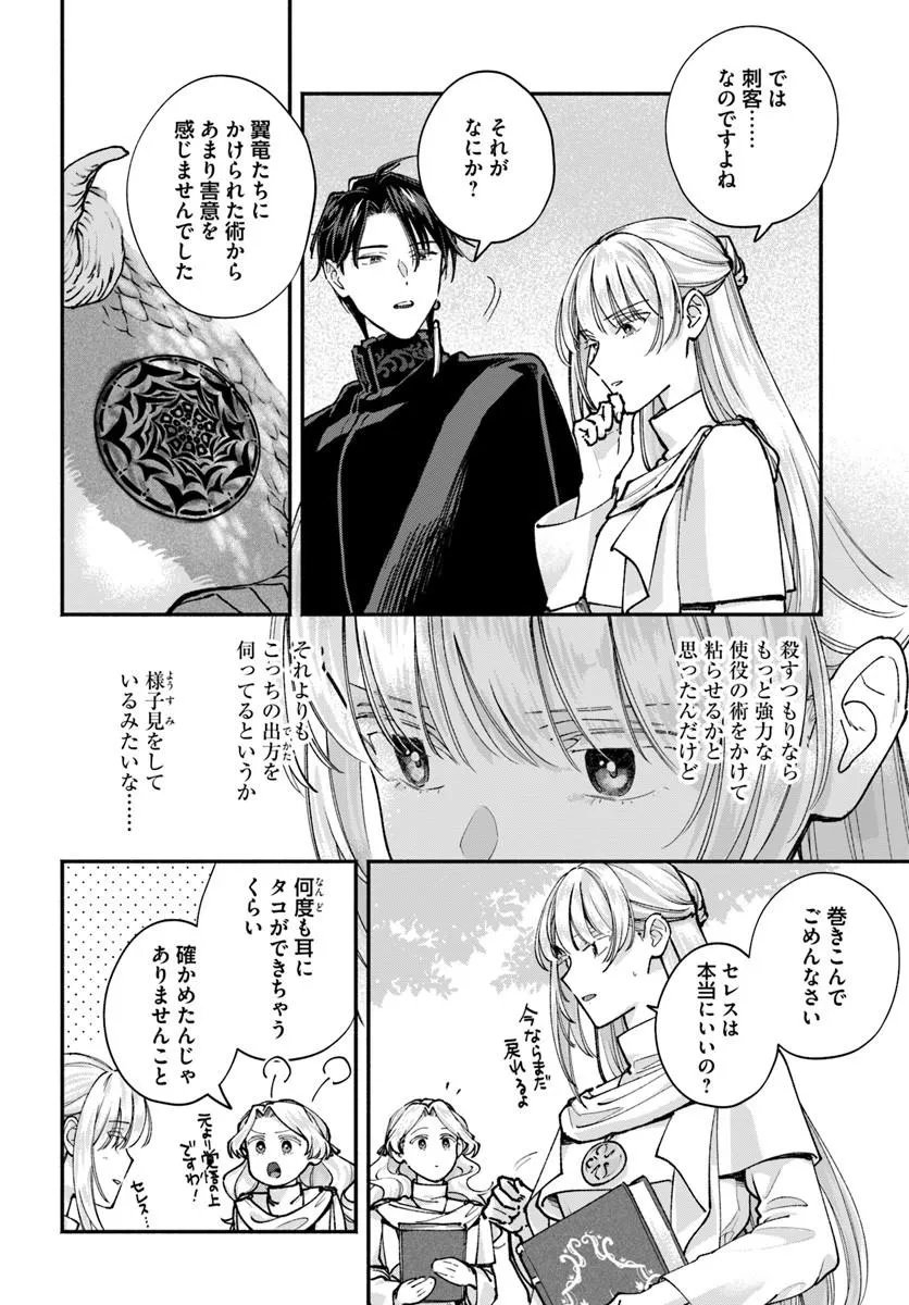 Karisome Seijo wa Kyou mo Otaishi (Oshi) ni Kyuukon Sareru Watashi to no Kekkon wa Kaishaku Chigai Nano de Okotowarishimasu! Chapter 3.2 6ページ