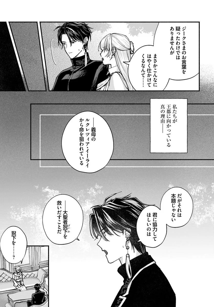 Karisome Seijo wa Kyou mo Otaishi (Oshi) ni Kyuukon Sareru Watashi to no Kekkon wa Kaishaku Chigai Nano de Okotowarishimasu! Chapter 3.2 7ページ