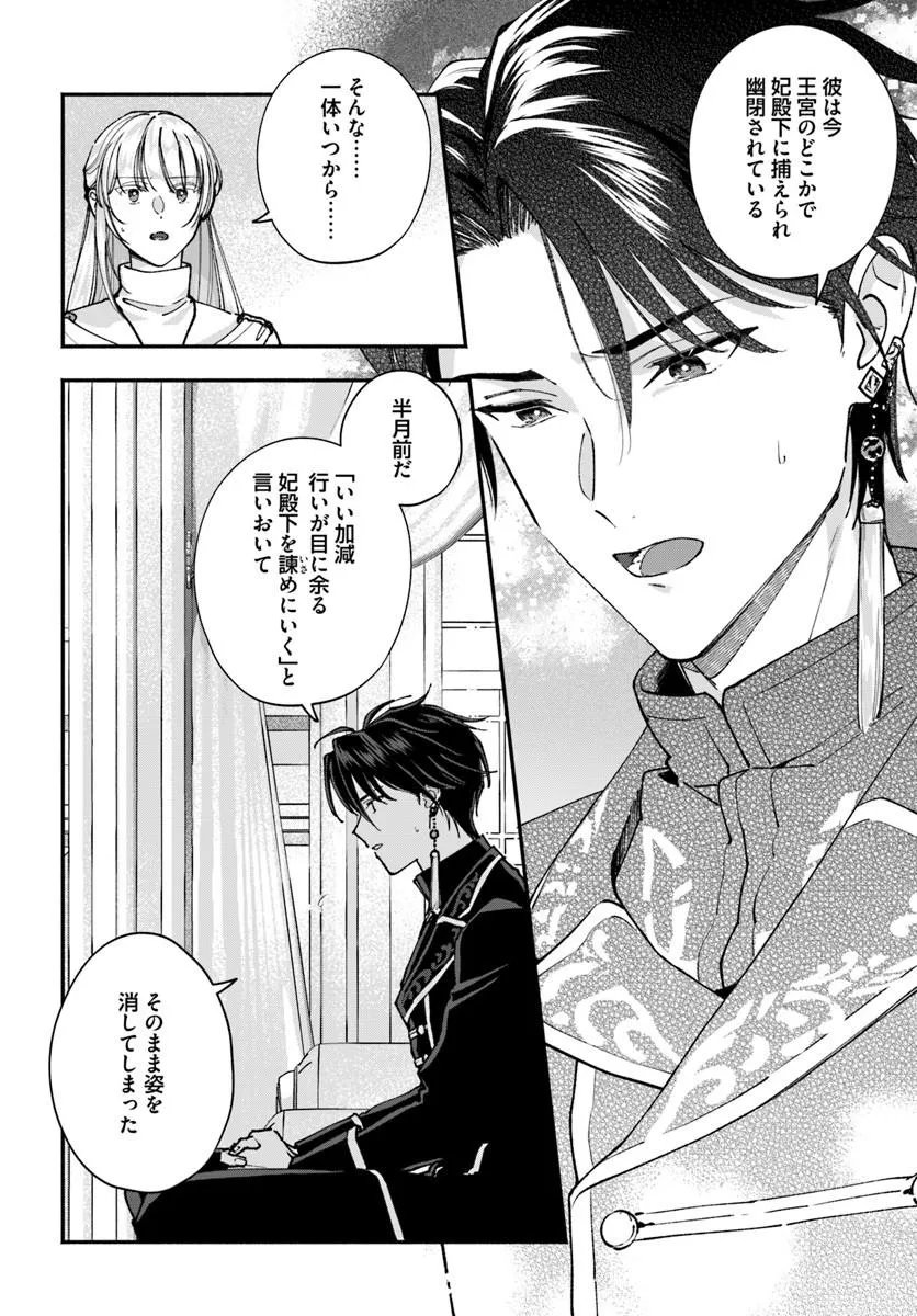 Karisome Seijo wa Kyou mo Otaishi (Oshi) ni Kyuukon Sareru Watashi to no Kekkon wa Kaishaku Chigai Nano de Okotowarishimasu! Chapter 3.2 8ページ