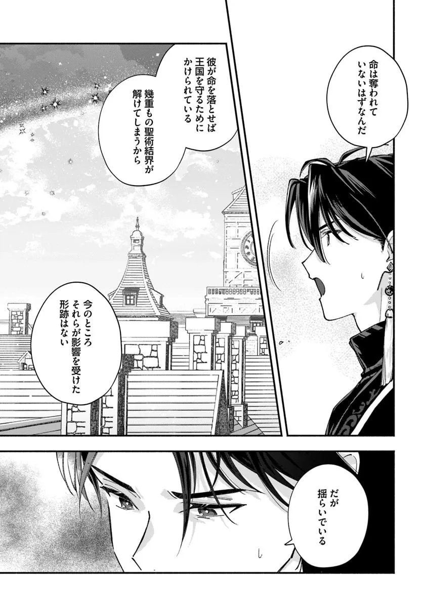 Karisome Seijo wa Kyou mo Otaishi (Oshi) ni Kyuukon Sareru Watashi to no Kekkon wa Kaishaku Chigai Nano de Okotowarishimasu! Chapter 3.2 9ページ