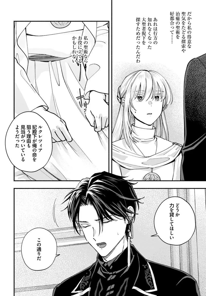 Karisome Seijo wa Kyou mo Otaishi (Oshi) ni Kyuukon Sareru Watashi to no Kekkon wa Kaishaku Chigai Nano de Okotowarishimasu! Chapter 3.2 10ページ