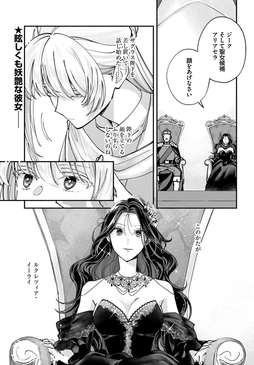Karisome Seijo wa Kyou mo Otaishi (Oshi) ni Kyuukon Sareru Watashi to no Kekkon wa Kaishaku Chigai Nano de Okotowarishimasu! Chapter 4.1 1ページ