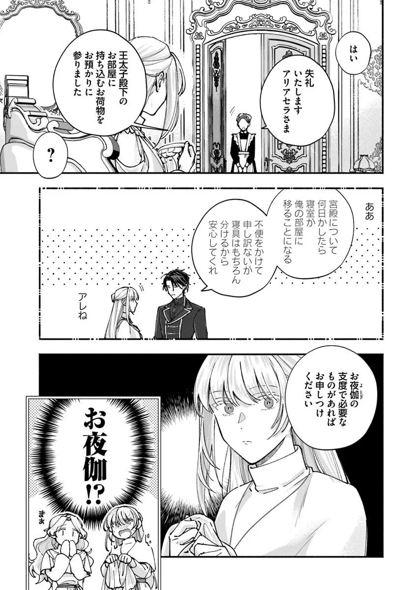 Karisome Seijo wa Kyou mo Otaishi (Oshi) ni Kyuukon Sareru Watashi to no Kekkon wa Kaishaku Chigai Nano de Okotowarishimasu! Chapter 4.1 11ページ