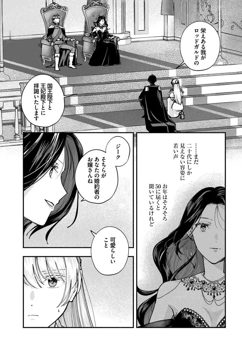 Karisome Seijo wa Kyou mo Otaishi (Oshi) ni Kyuukon Sareru Watashi to no Kekkon wa Kaishaku Chigai Nano de Okotowarishimasu! Chapter 4.1 3ページ