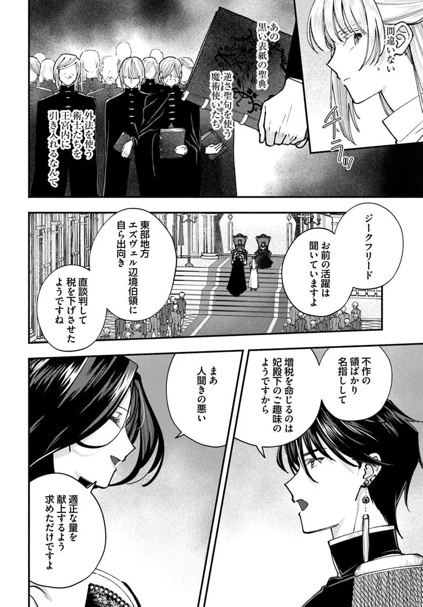 Karisome Seijo wa Kyou mo Otaishi (Oshi) ni Kyuukon Sareru Watashi to no Kekkon wa Kaishaku Chigai Nano de Okotowarishimasu! Chapter 4.1 4ページ