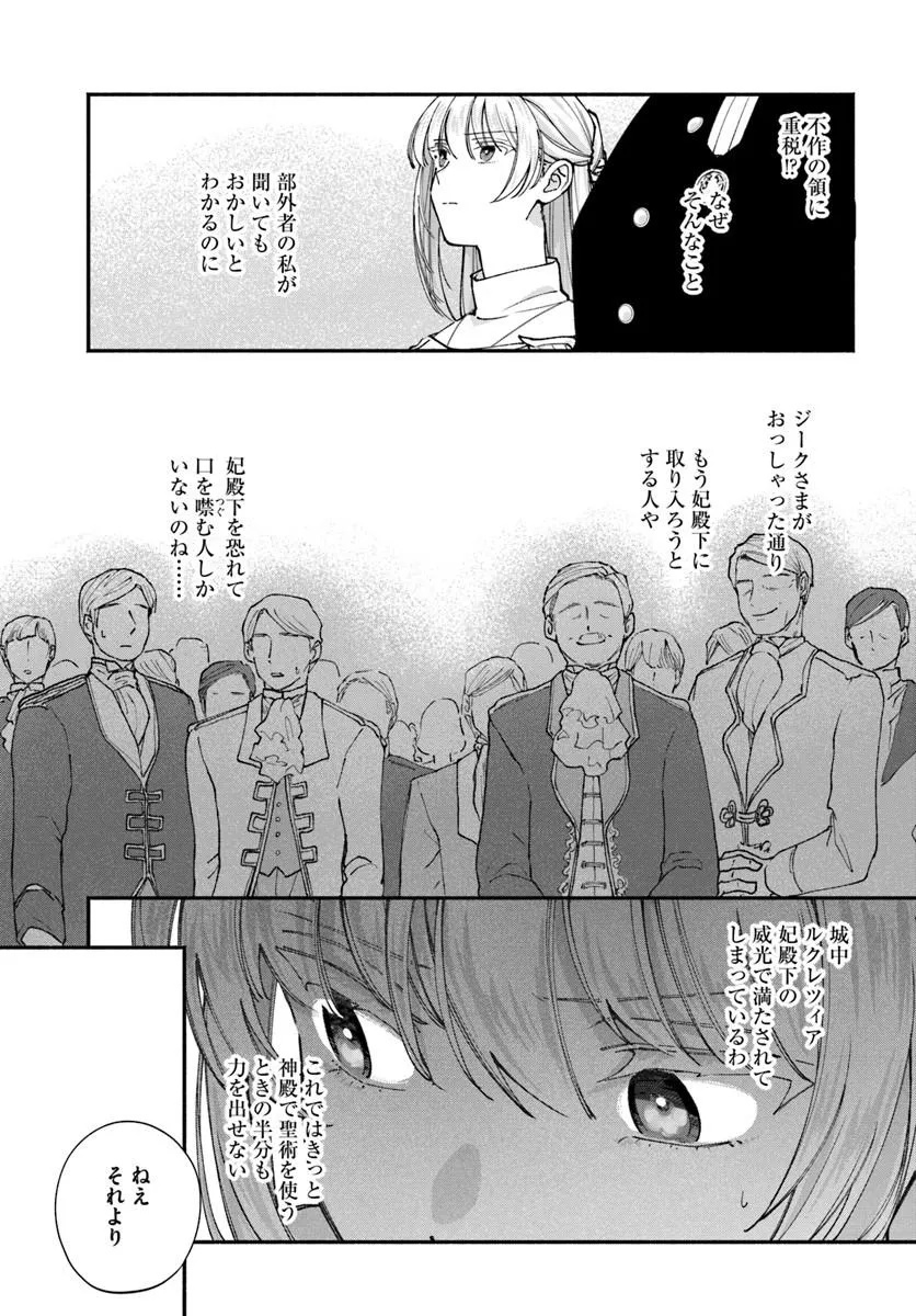 Karisome Seijo wa Kyou mo Otaishi (Oshi) ni Kyuukon Sareru Watashi to no Kekkon wa Kaishaku Chigai Nano de Okotowarishimasu! Chapter 4.1 5ページ
