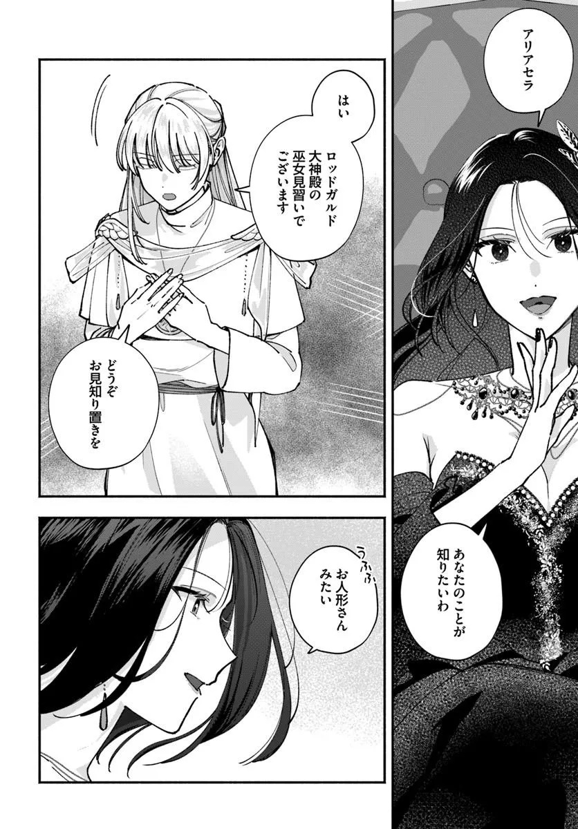 Karisome Seijo wa Kyou mo Otaishi (Oshi) ni Kyuukon Sareru Watashi to no Kekkon wa Kaishaku Chigai Nano de Okotowarishimasu! Chapter 4.1 6ページ