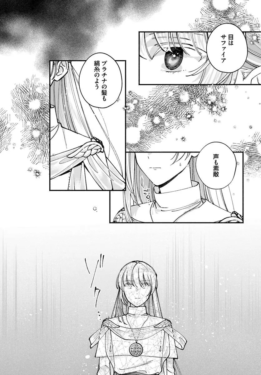 Karisome Seijo wa Kyou mo Otaishi (Oshi) ni Kyuukon Sareru Watashi to no Kekkon wa Kaishaku Chigai Nano de Okotowarishimasu! Chapter 4.1 7ページ