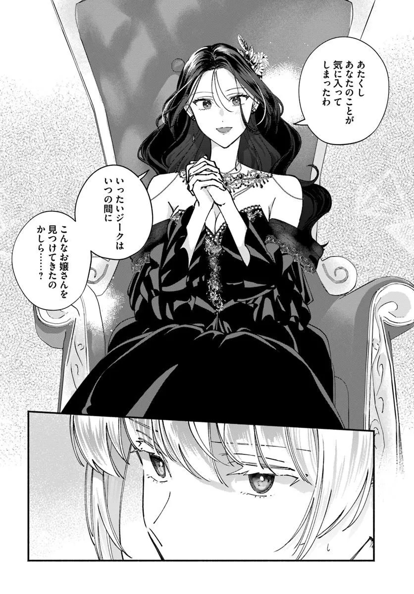 Karisome Seijo wa Kyou mo Otaishi (Oshi) ni Kyuukon Sareru Watashi to no Kekkon wa Kaishaku Chigai Nano de Okotowarishimasu! Chapter 4.1 8ページ
