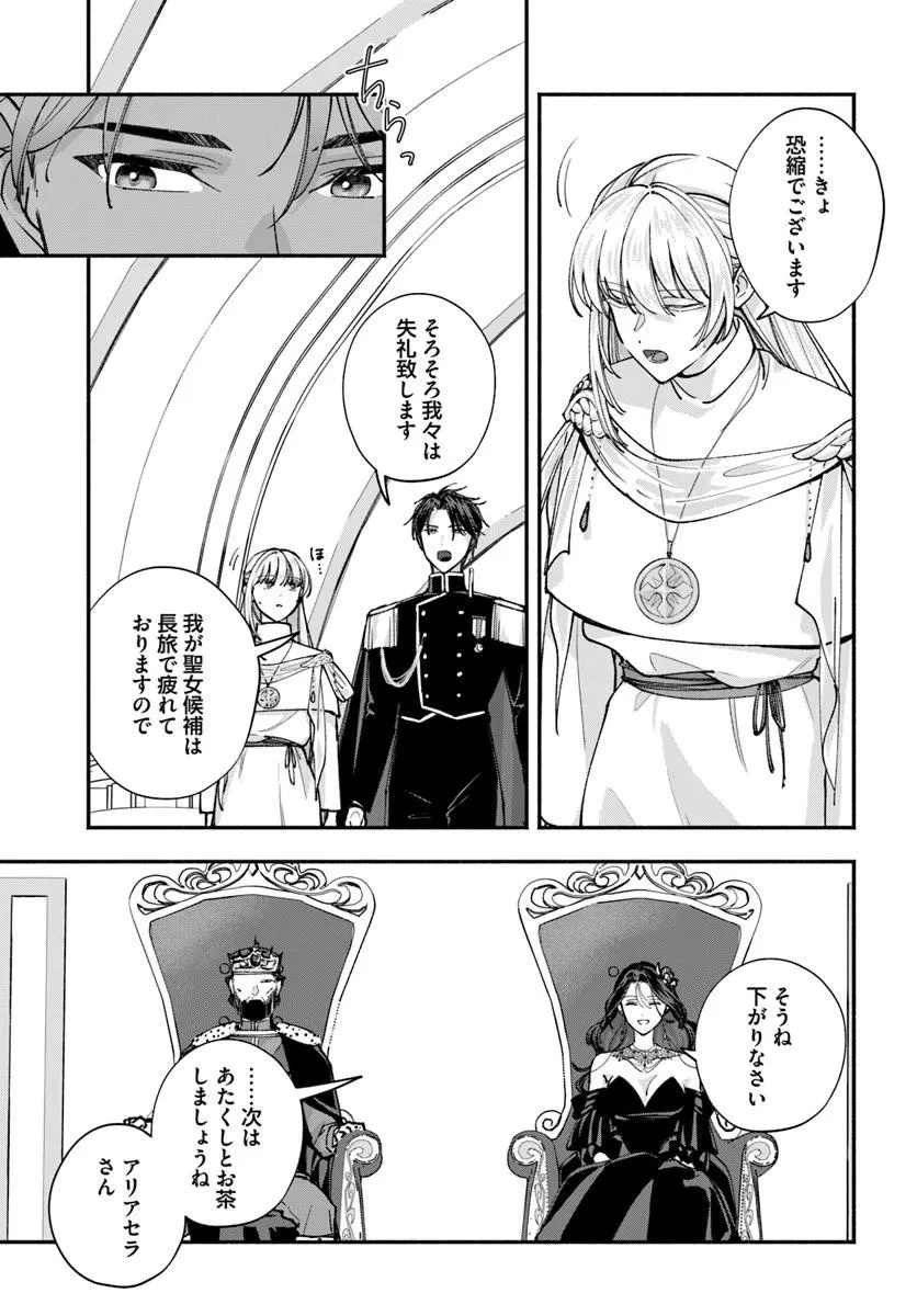 Karisome Seijo wa Kyou mo Otaishi (Oshi) ni Kyuukon Sareru Watashi to no Kekkon wa Kaishaku Chigai Nano de Okotowarishimasu! Chapter 4.1 9ページ