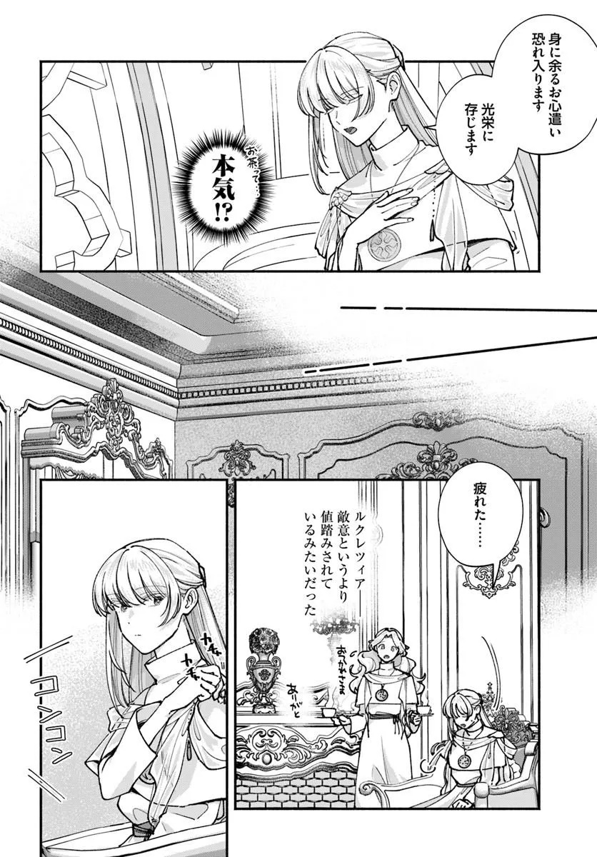 Karisome Seijo wa Kyou mo Otaishi (Oshi) ni Kyuukon Sareru Watashi to no Kekkon wa Kaishaku Chigai Nano de Okotowarishimasu! Chapter 4.1 10ページ
