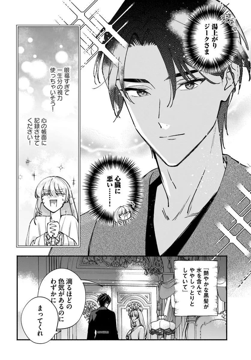 Karisome Seijo wa Kyou mo Otaishi (Oshi) ni Kyuukon Sareru Watashi to no Kekkon wa Kaishaku Chigai Nano de Okotowarishimasu! Chapter 4.2 1ページ