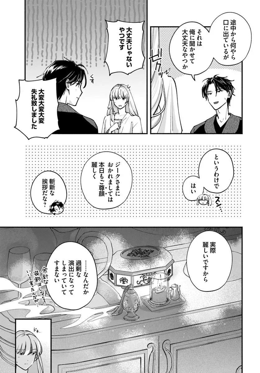Karisome Seijo wa Kyou mo Otaishi (Oshi) ni Kyuukon Sareru Watashi to no Kekkon wa Kaishaku Chigai Nano de Okotowarishimasu! Chapter 4.2 2ページ