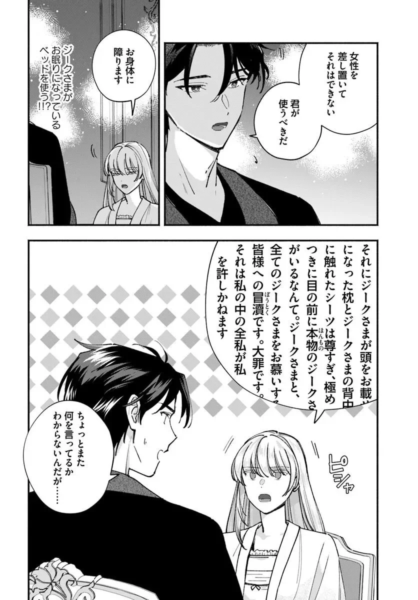 Karisome Seijo wa Kyou mo Otaishi (Oshi) ni Kyuukon Sareru Watashi to no Kekkon wa Kaishaku Chigai Nano de Okotowarishimasu! Chapter 4.2 11ページ