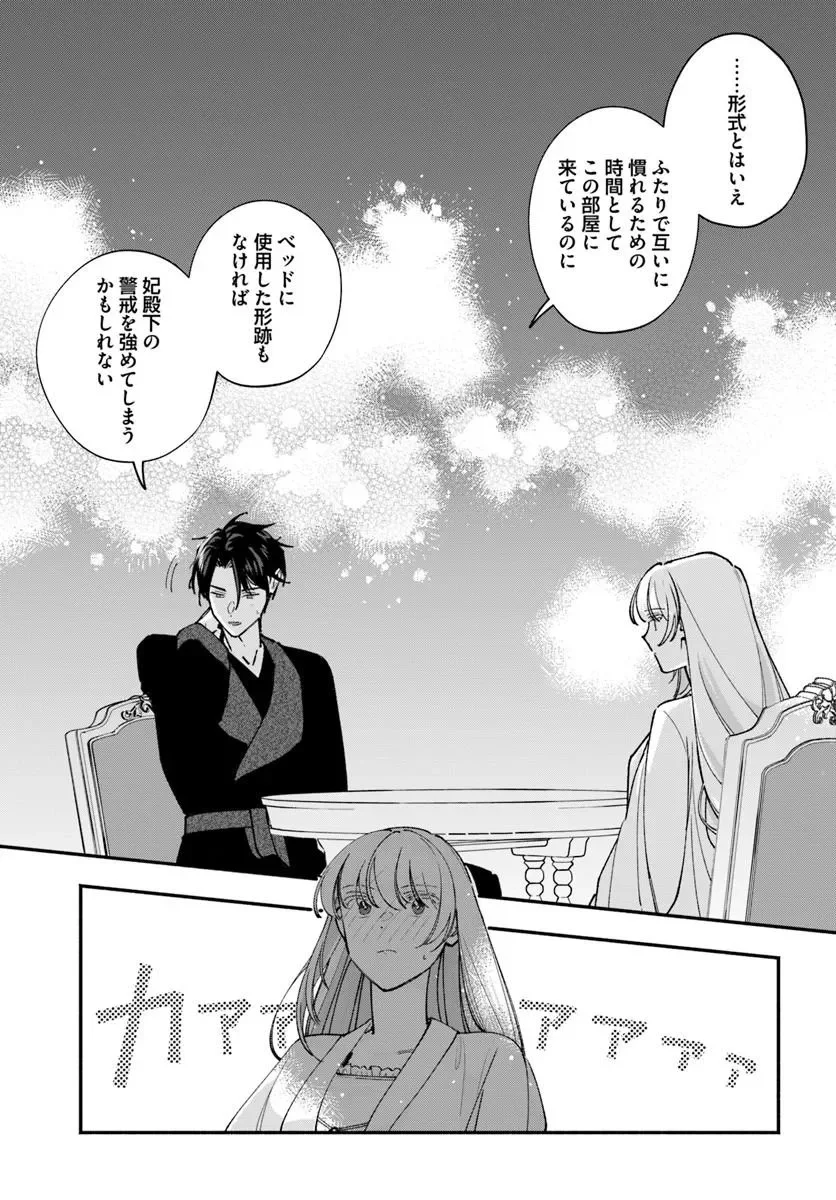 Karisome Seijo wa Kyou mo Otaishi (Oshi) ni Kyuukon Sareru Watashi to no Kekkon wa Kaishaku Chigai Nano de Okotowarishimasu! Chapter 4.2 12ページ