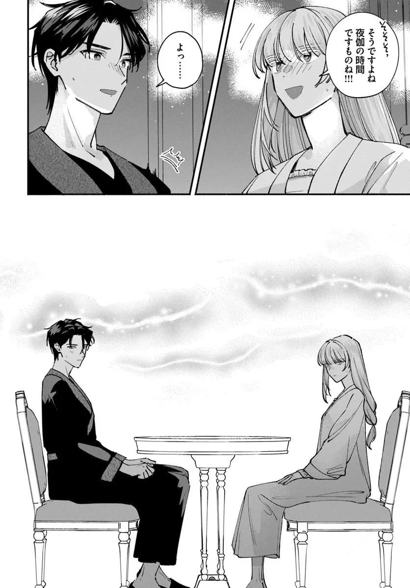Karisome Seijo wa Kyou mo Otaishi (Oshi) ni Kyuukon Sareru Watashi to no Kekkon wa Kaishaku Chigai Nano de Okotowarishimasu! Chapter 4.2 13ページ
