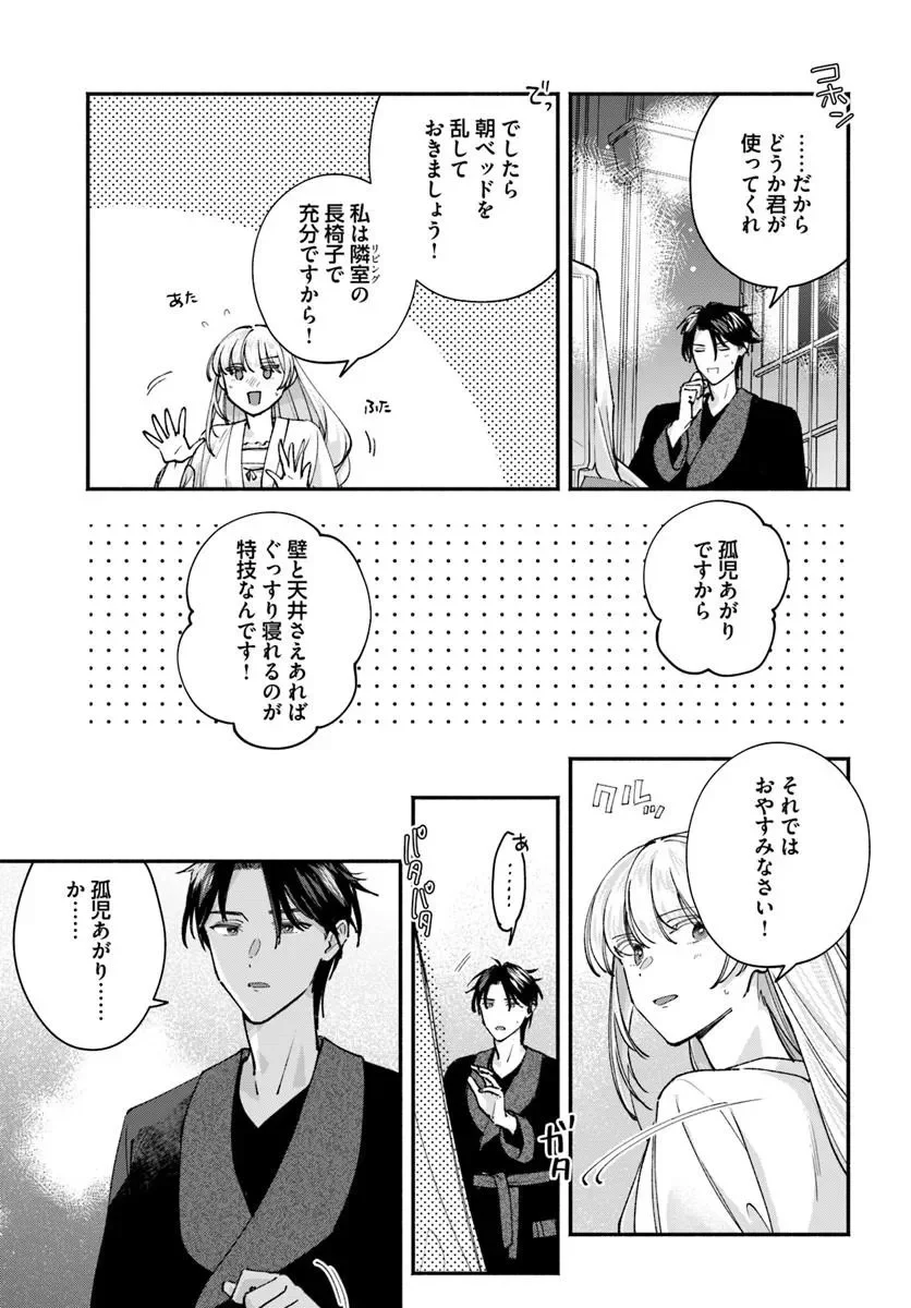 Karisome Seijo wa Kyou mo Otaishi (Oshi) ni Kyuukon Sareru Watashi to no Kekkon wa Kaishaku Chigai Nano de Okotowarishimasu! Chapter 4.2 14ページ
