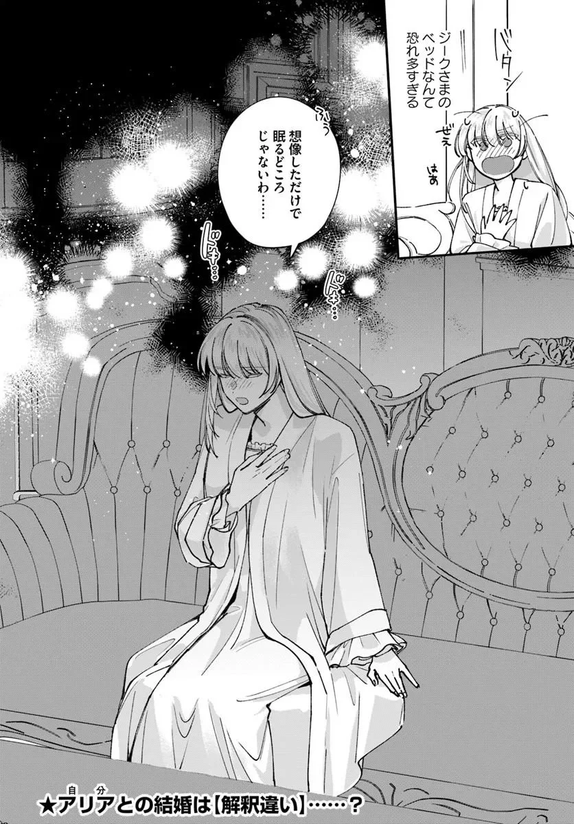 Karisome Seijo wa Kyou mo Otaishi (Oshi) ni Kyuukon Sareru Watashi to no Kekkon wa Kaishaku Chigai Nano de Okotowarishimasu! Chapter 4.2 15ページ
