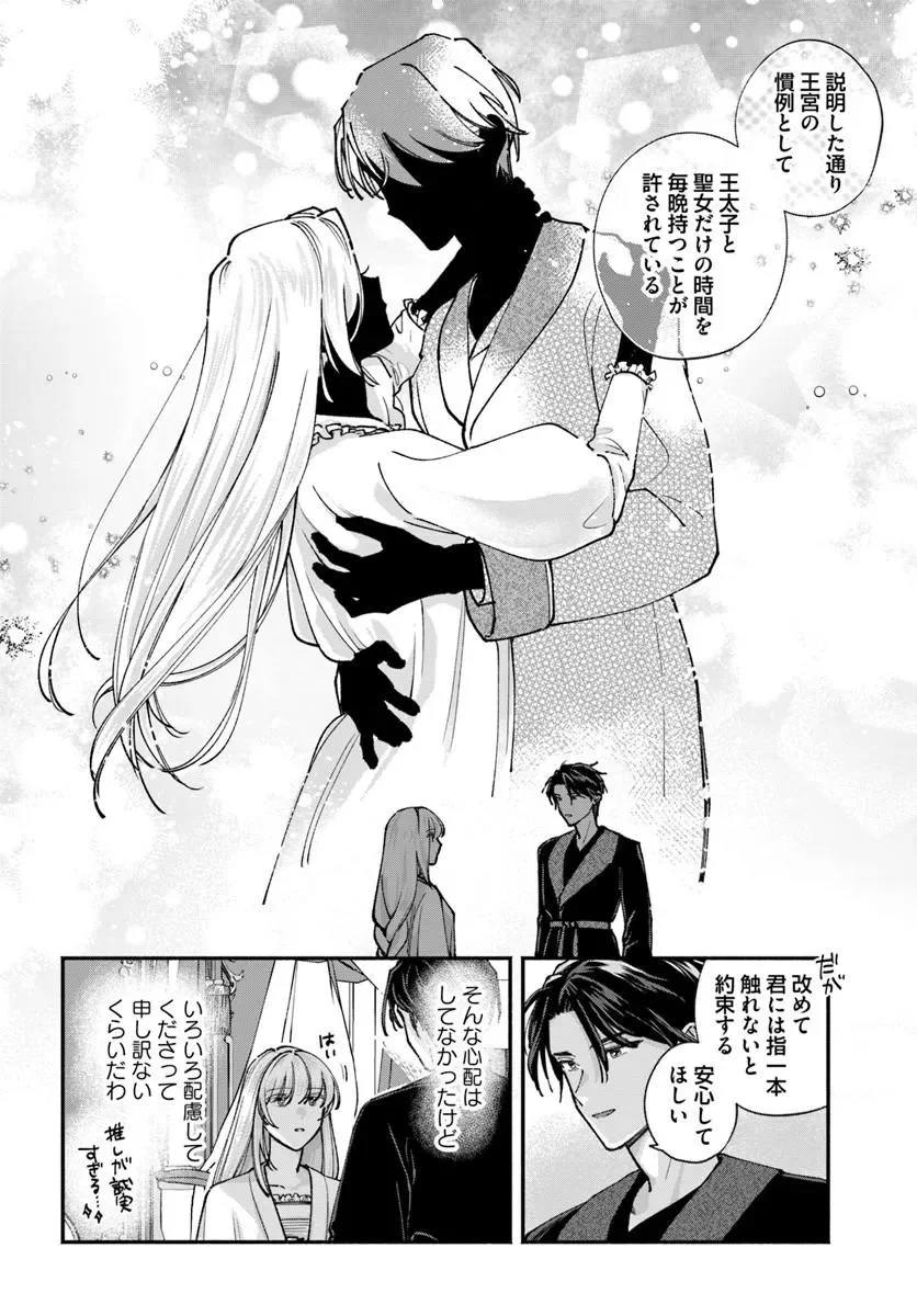 Karisome Seijo wa Kyou mo Otaishi (Oshi) ni Kyuukon Sareru Watashi to no Kekkon wa Kaishaku Chigai Nano de Okotowarishimasu! Chapter 4.2 3ページ