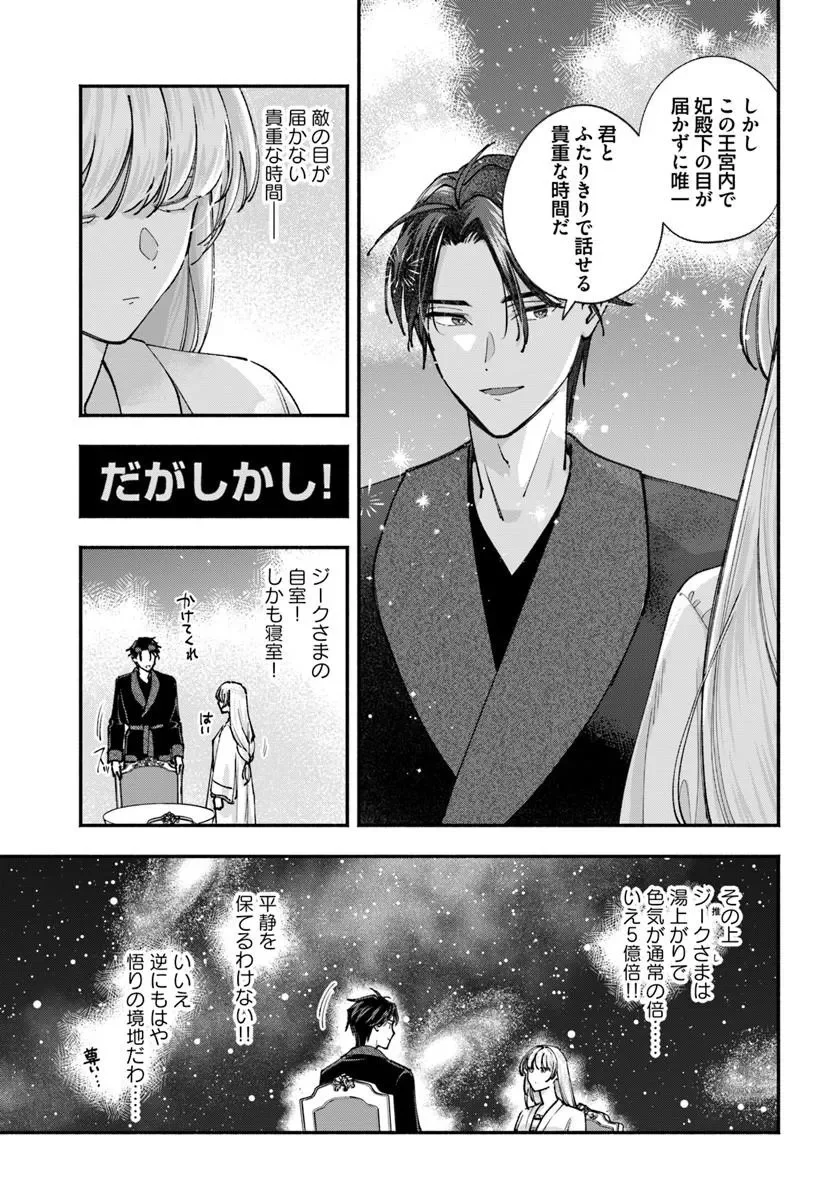Karisome Seijo wa Kyou mo Otaishi (Oshi) ni Kyuukon Sareru Watashi to no Kekkon wa Kaishaku Chigai Nano de Okotowarishimasu! Chapter 4.2 4ページ