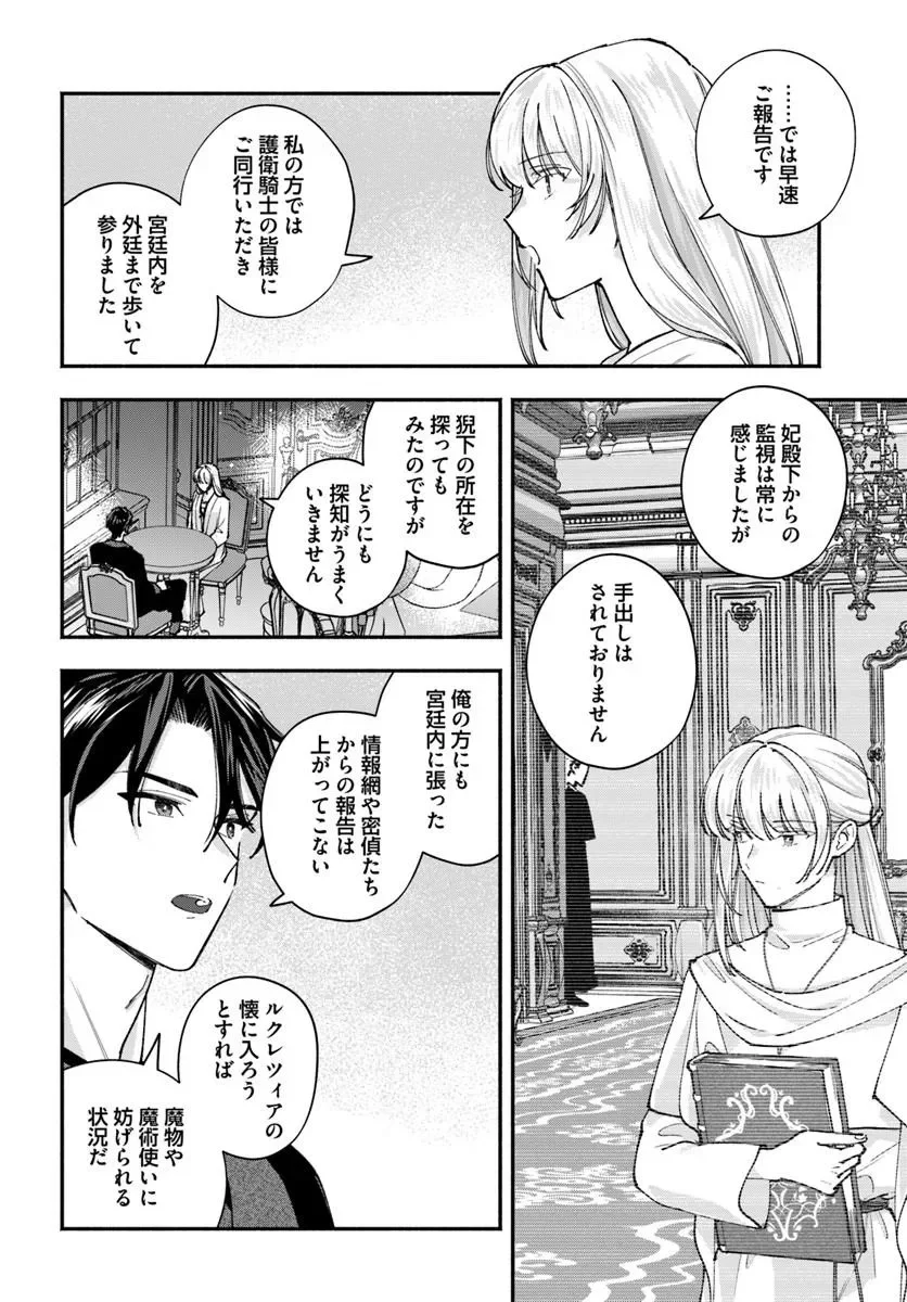 Karisome Seijo wa Kyou mo Otaishi (Oshi) ni Kyuukon Sareru Watashi to no Kekkon wa Kaishaku Chigai Nano de Okotowarishimasu! Chapter 4.2 5ページ