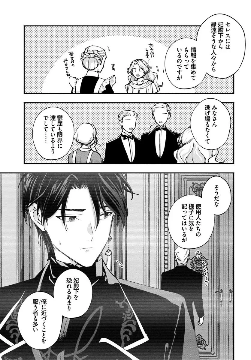 Karisome Seijo wa Kyou mo Otaishi (Oshi) ni Kyuukon Sareru Watashi to no Kekkon wa Kaishaku Chigai Nano de Okotowarishimasu! Chapter 4.2 6ページ