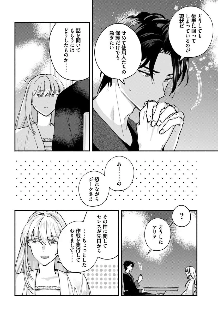 Karisome Seijo wa Kyou mo Otaishi (Oshi) ni Kyuukon Sareru Watashi to no Kekkon wa Kaishaku Chigai Nano de Okotowarishimasu! Chapter 4.2 7ページ