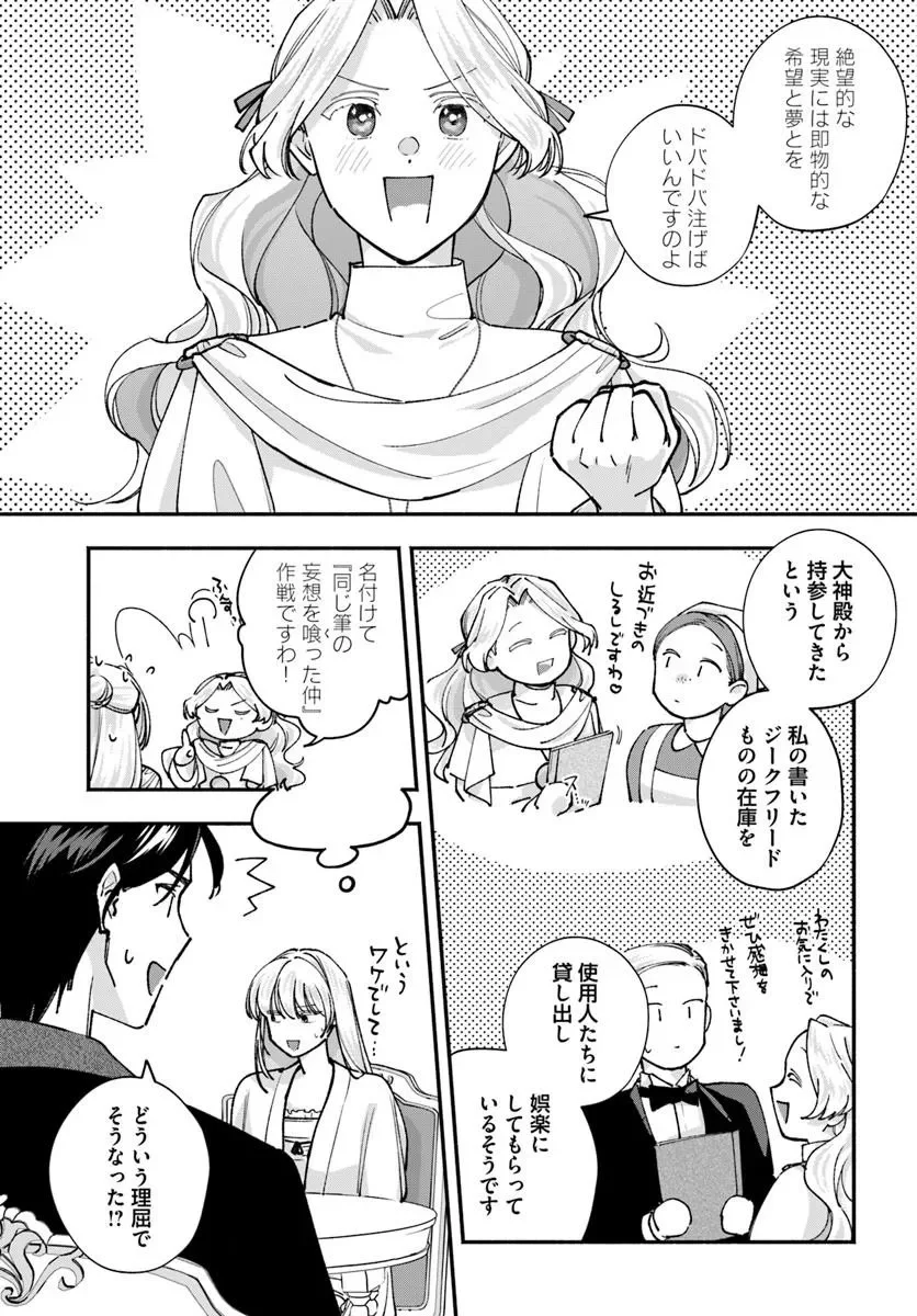 Karisome Seijo wa Kyou mo Otaishi (Oshi) ni Kyuukon Sareru Watashi to no Kekkon wa Kaishaku Chigai Nano de Okotowarishimasu! Chapter 4.2 8ページ